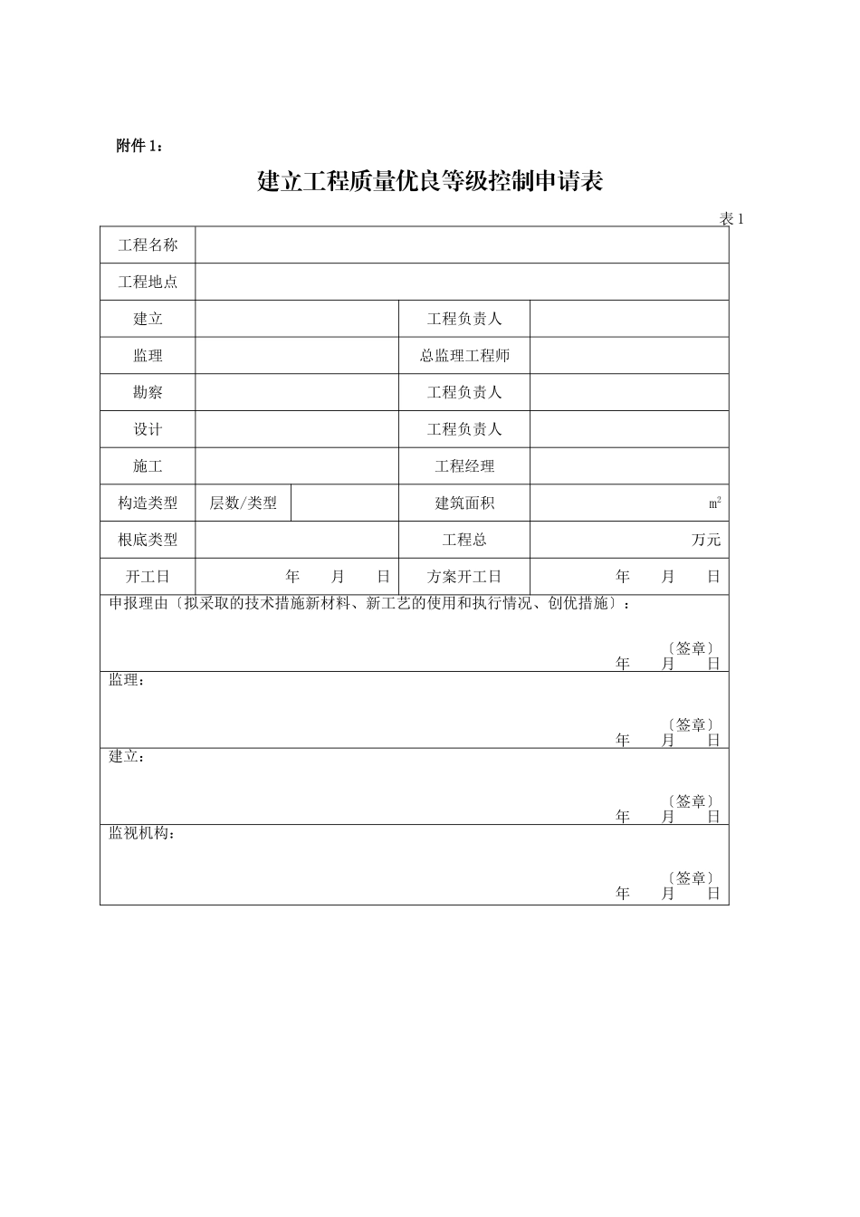 工程质量控制资料核查系列表格_第1页