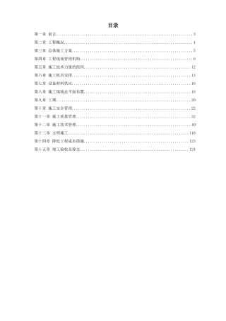 四川某改扩建项目KV变电站设备安装工程施工组织设计