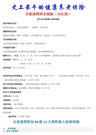 吉星高照两全保险（分红型）