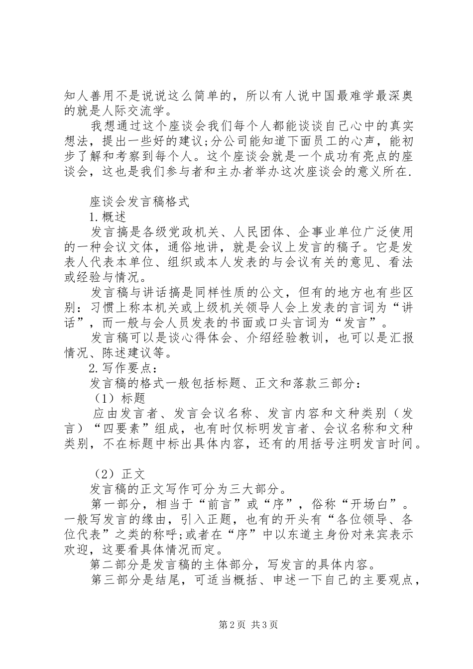 座谈会发言稿范文格式_第2页
