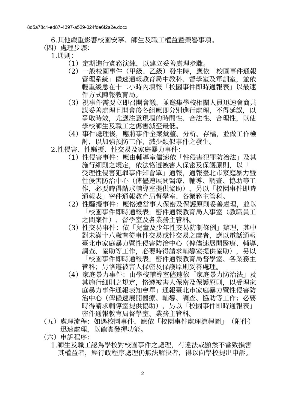 台北市立中正国民中学校园事件处理执行要点_第2页