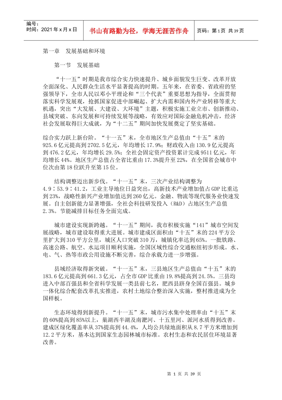 合肥市十二五发展纲要_第1页