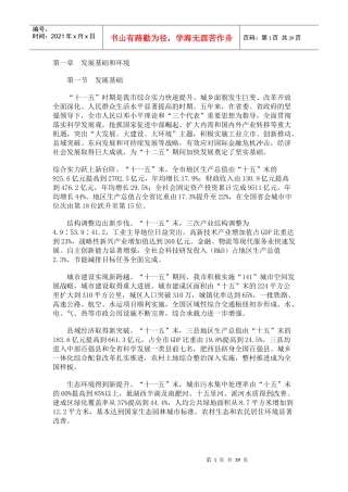 合肥市十二五发展纲要