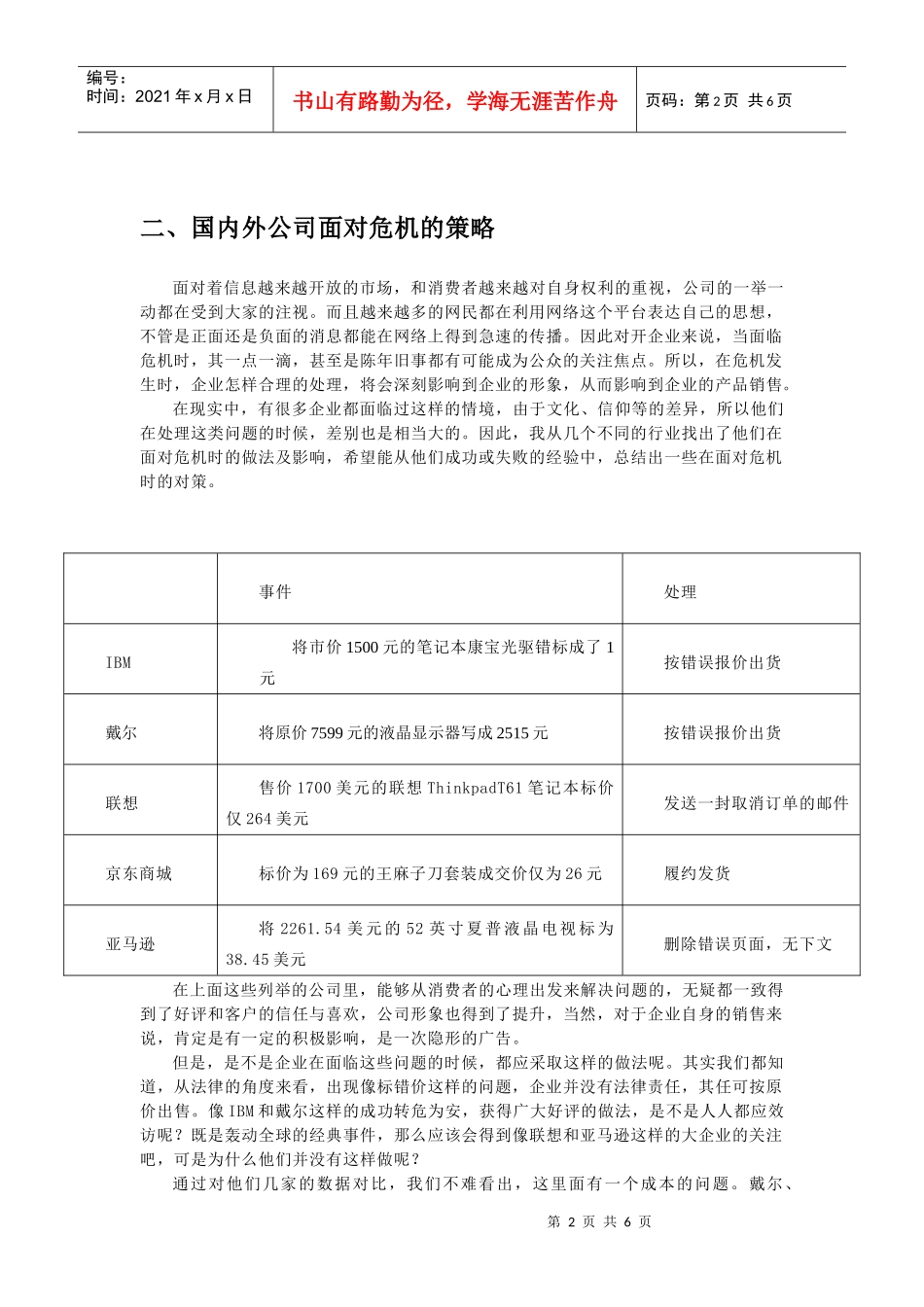 危机公关2171874155_第2页