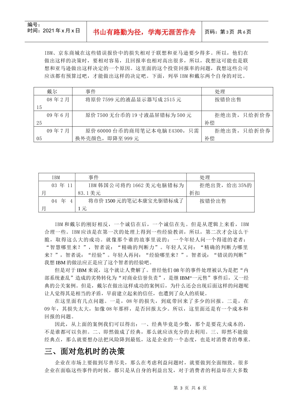 危机公关2171874155_第3页