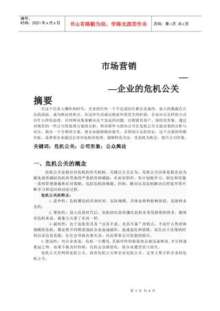 危机公关2171874155