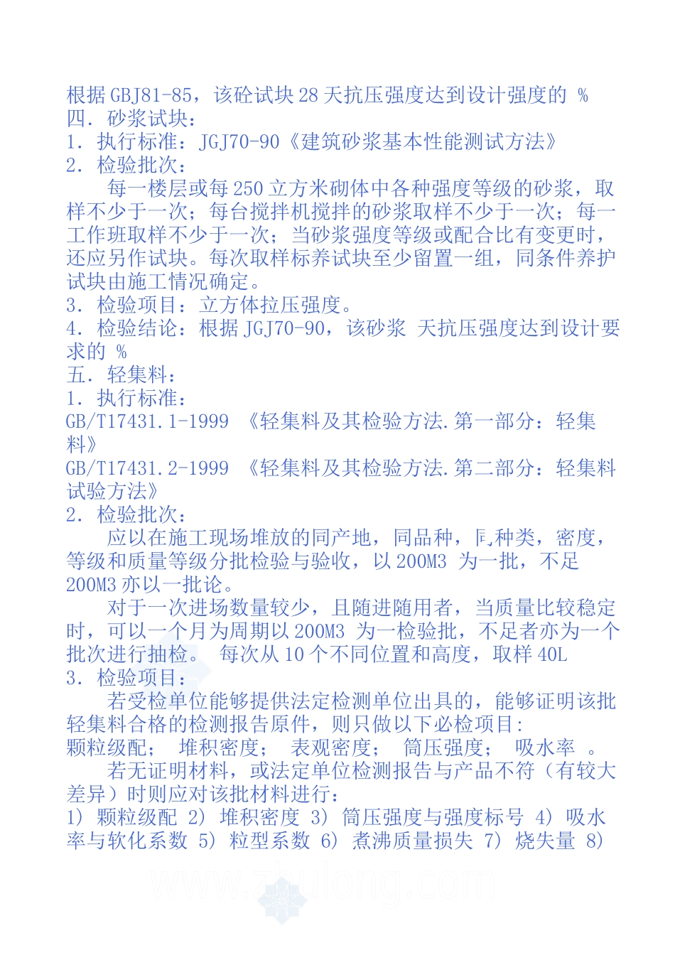 建筑材料取样送检标准要求_第3页