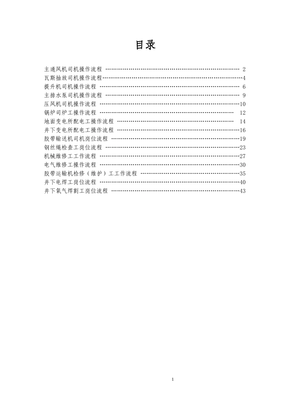 各岗位工作流程_第2页