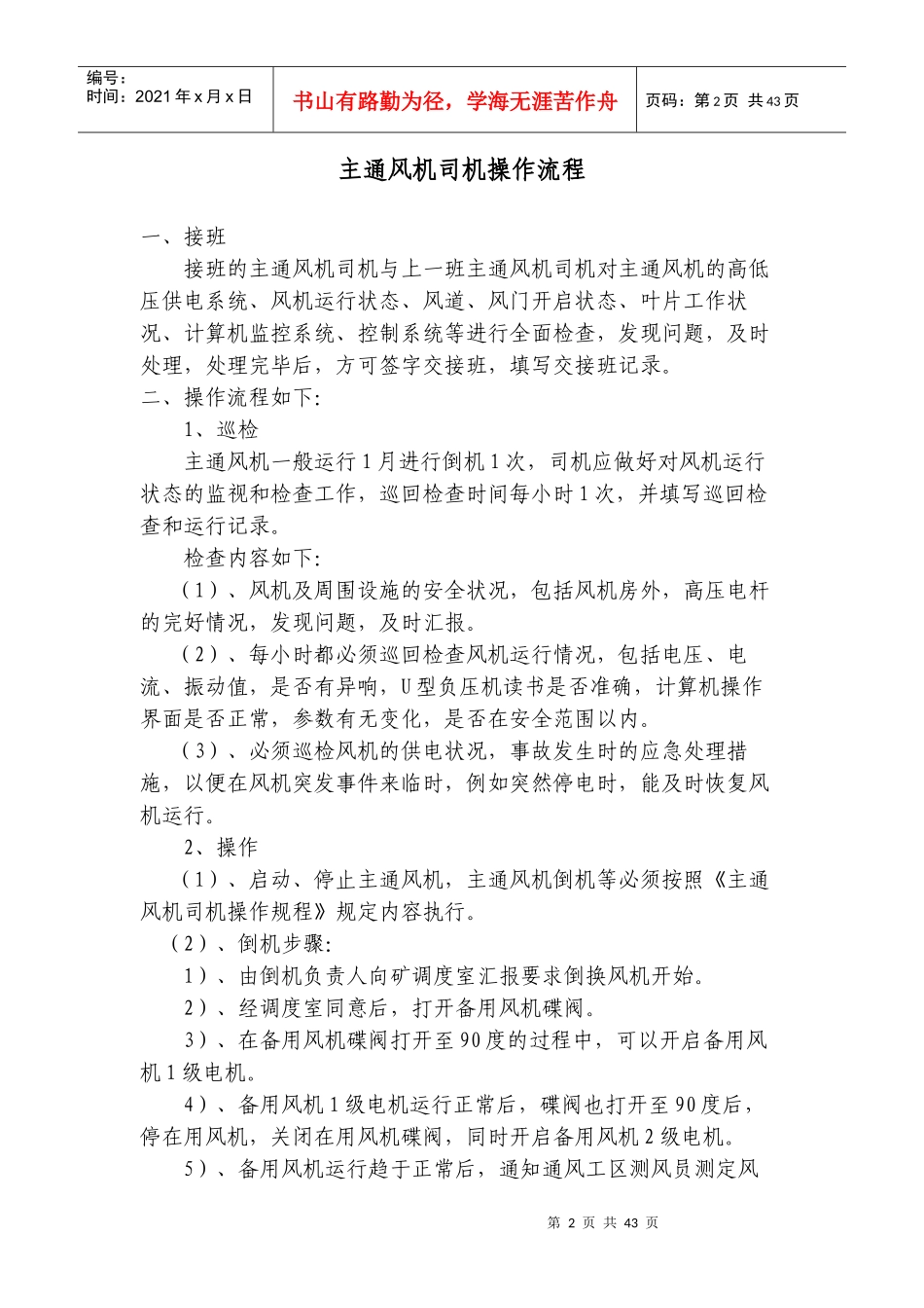 各岗位工作流程_第3页