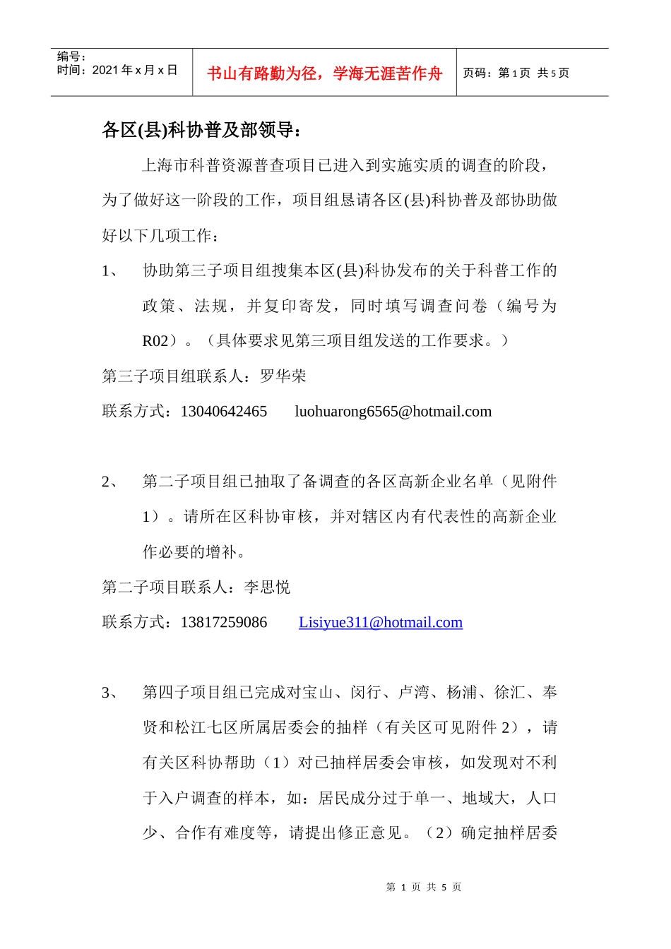 各区(县)科协普及部领导：_第1页