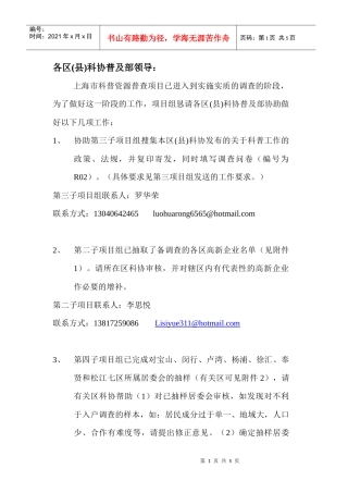 各区(县)科协普及部领导：