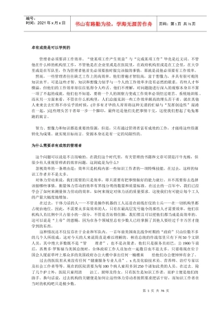 卓有成效的管理者