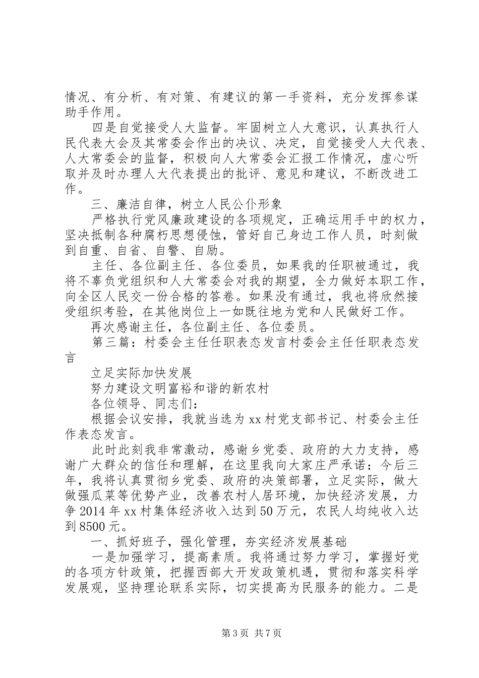 第一篇：办公室主任任职表态发言稿办公室主任就职表态发言稿_第3页