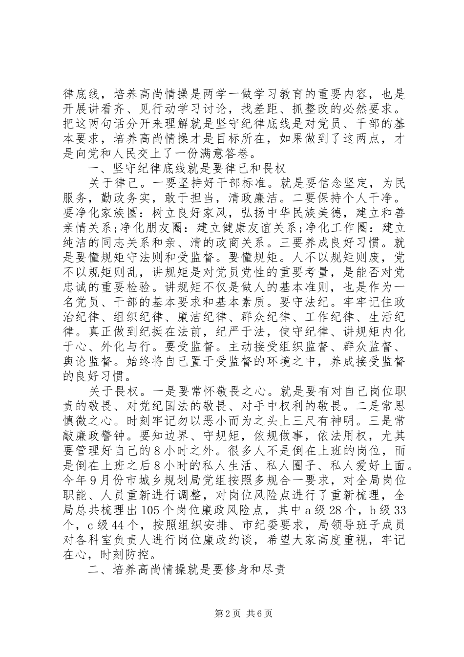 XX年关于坚守纪律底线树立清风正气发言_第2页