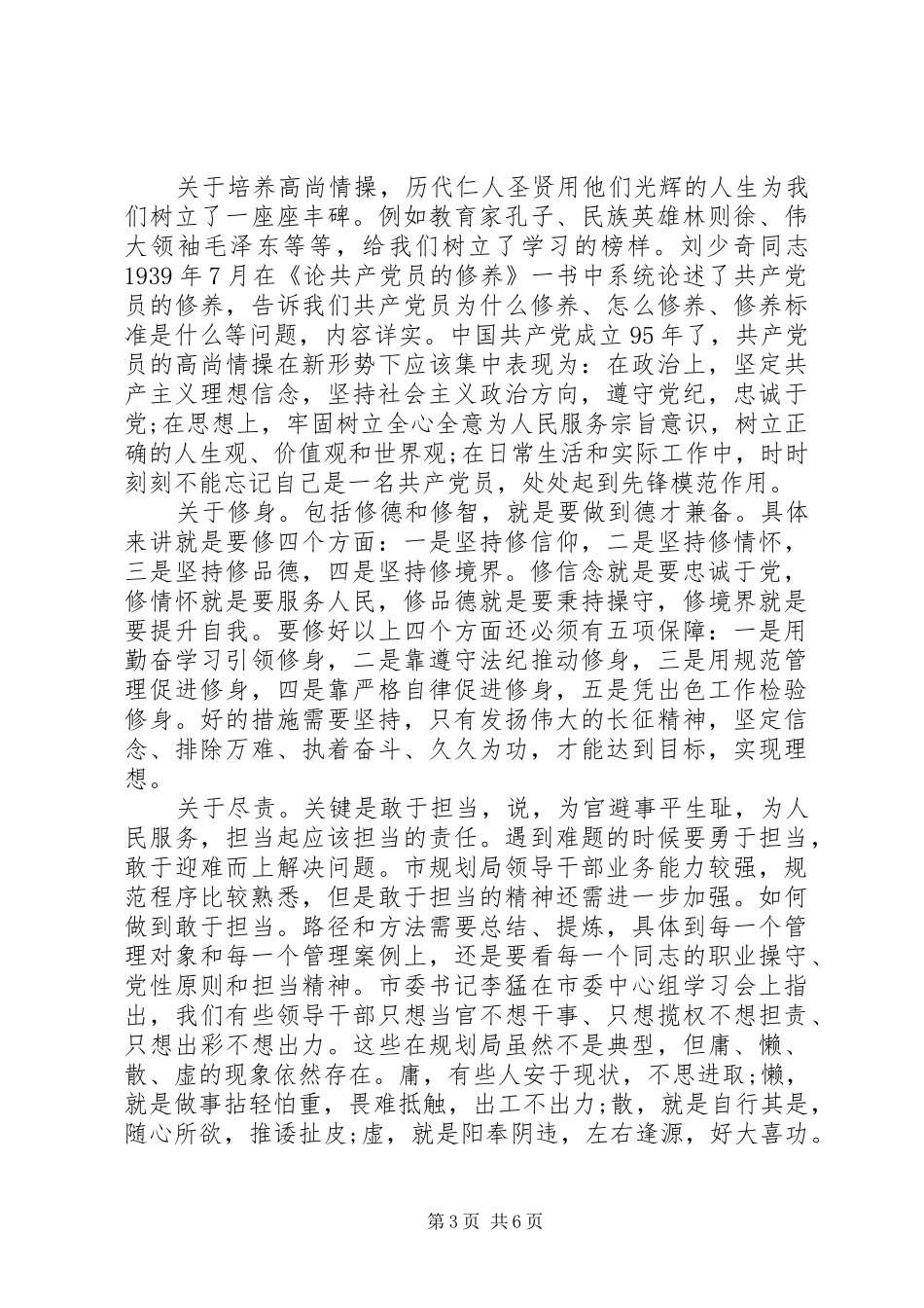 XX年关于坚守纪律底线树立清风正气发言_第3页