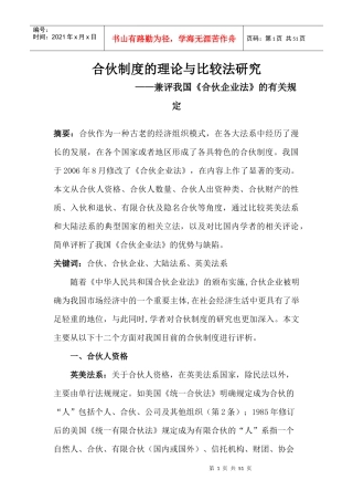 合伙制度的理论与比较法研究课程