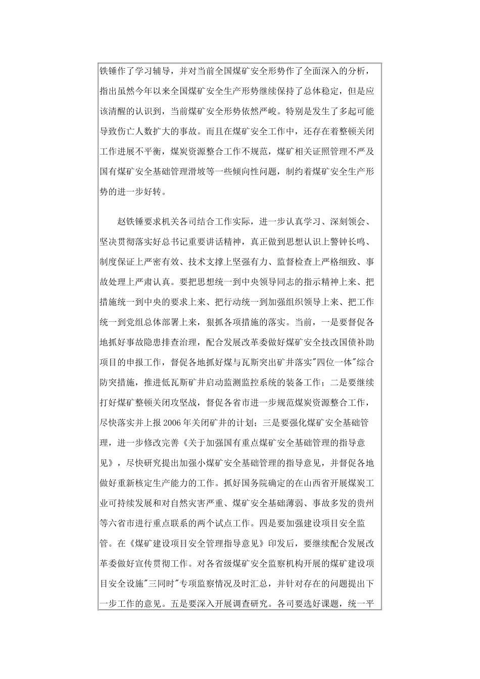 国家煤矿安全监察局组织专题学习_第2页