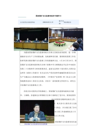 国家煤矿安全监察局组织专题学习