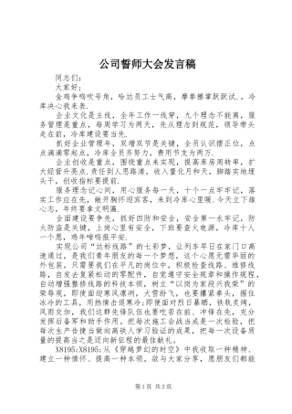公司誓师大会发言稿范文