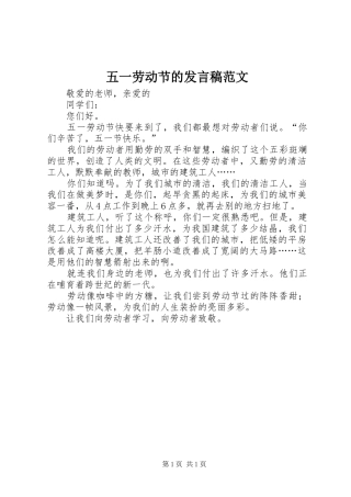 五一劳动节的发言范文
