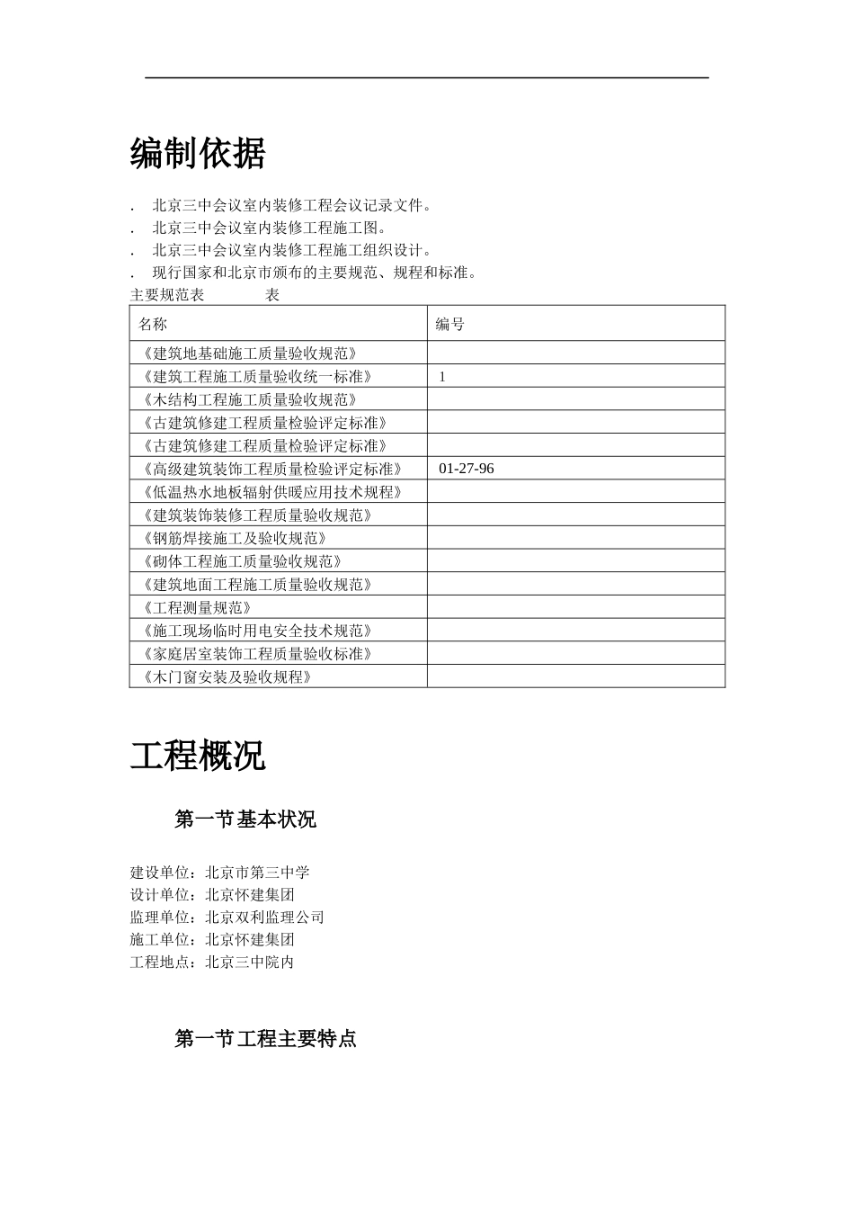古建筑油漆彩画施工组织设计方案_第3页
