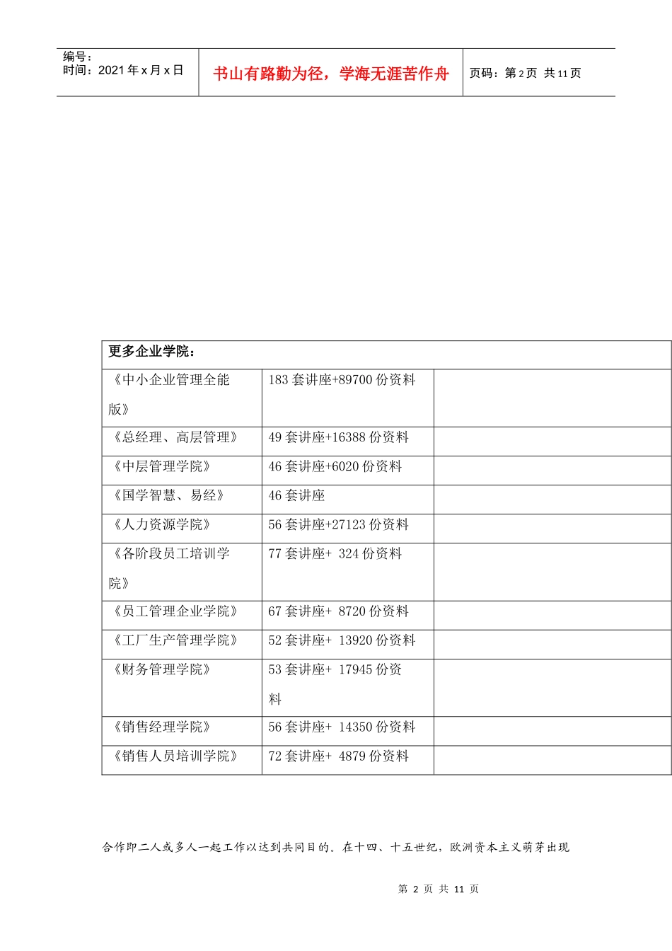 合作比竞争更重要_第2页