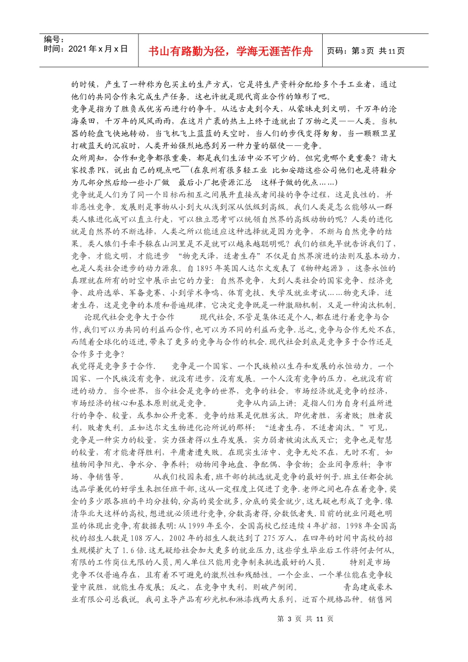 合作比竞争更重要_第3页