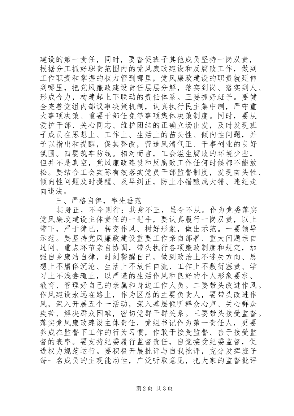 党委“主体责任”大讨论交流发言材料提纲+主体责任工作汇报_第2页