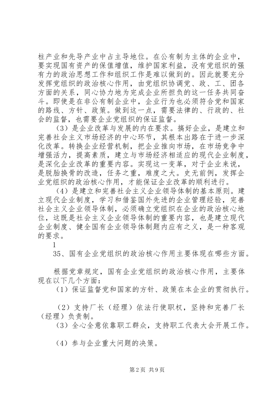党的基层组织建设交流发言材料提纲范文_第2页