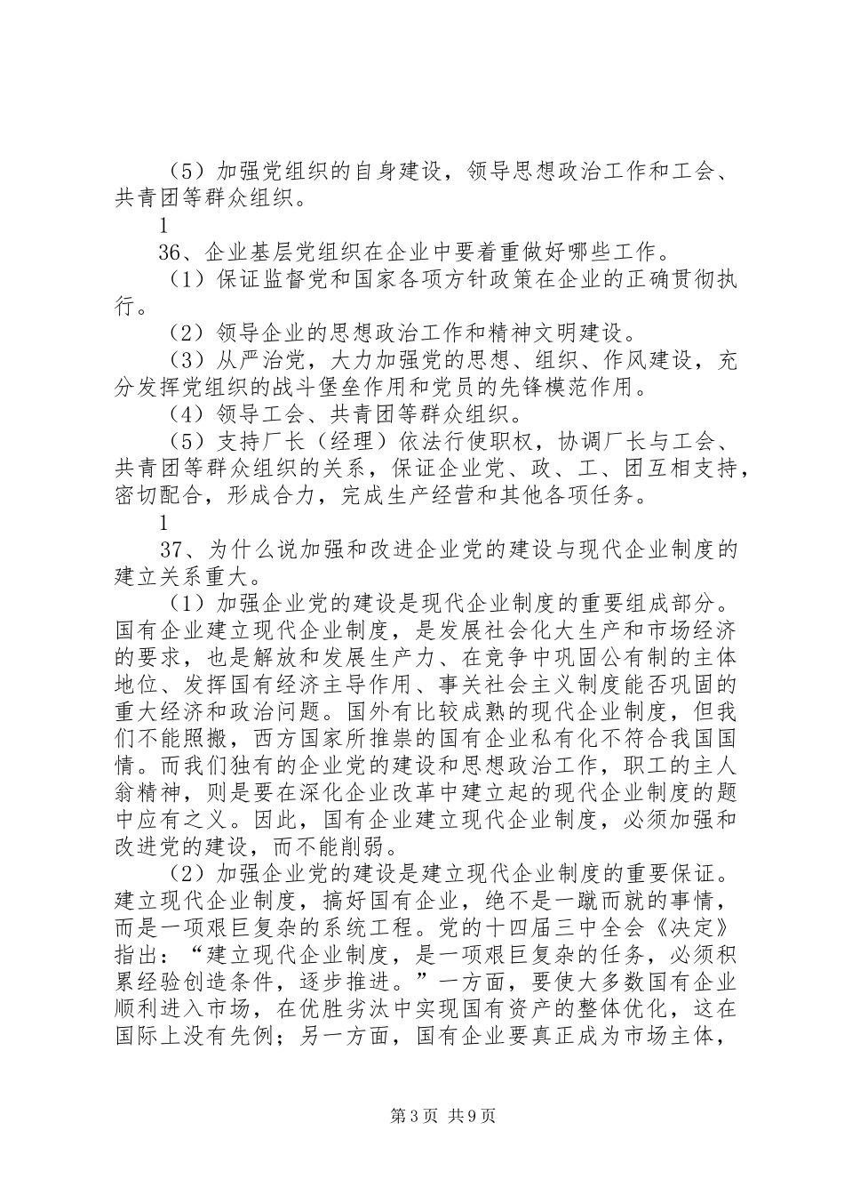 党的基层组织建设交流发言材料提纲范文_第3页