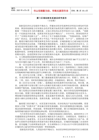 厦门某区域创新体系建设研究报告