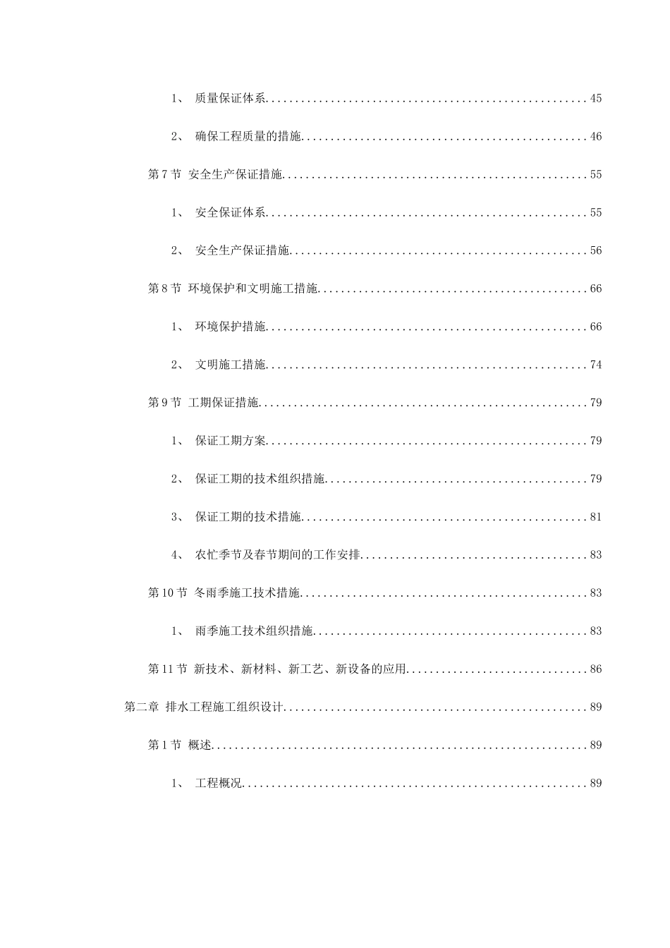 市政道路、排水工程施工组织设计_第2页