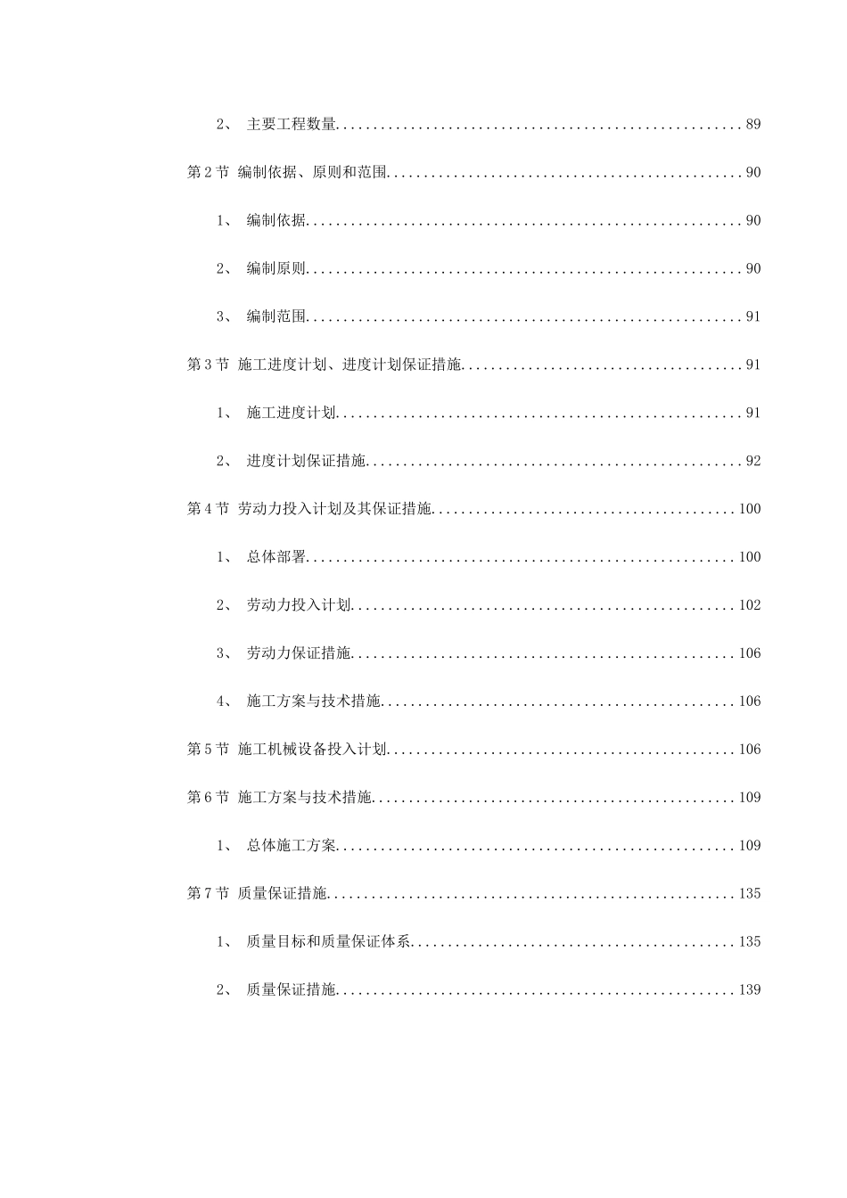 市政道路、排水工程施工组织设计_第3页