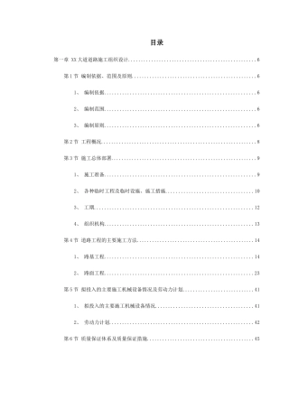 市政道路、排水工程施工组织设计