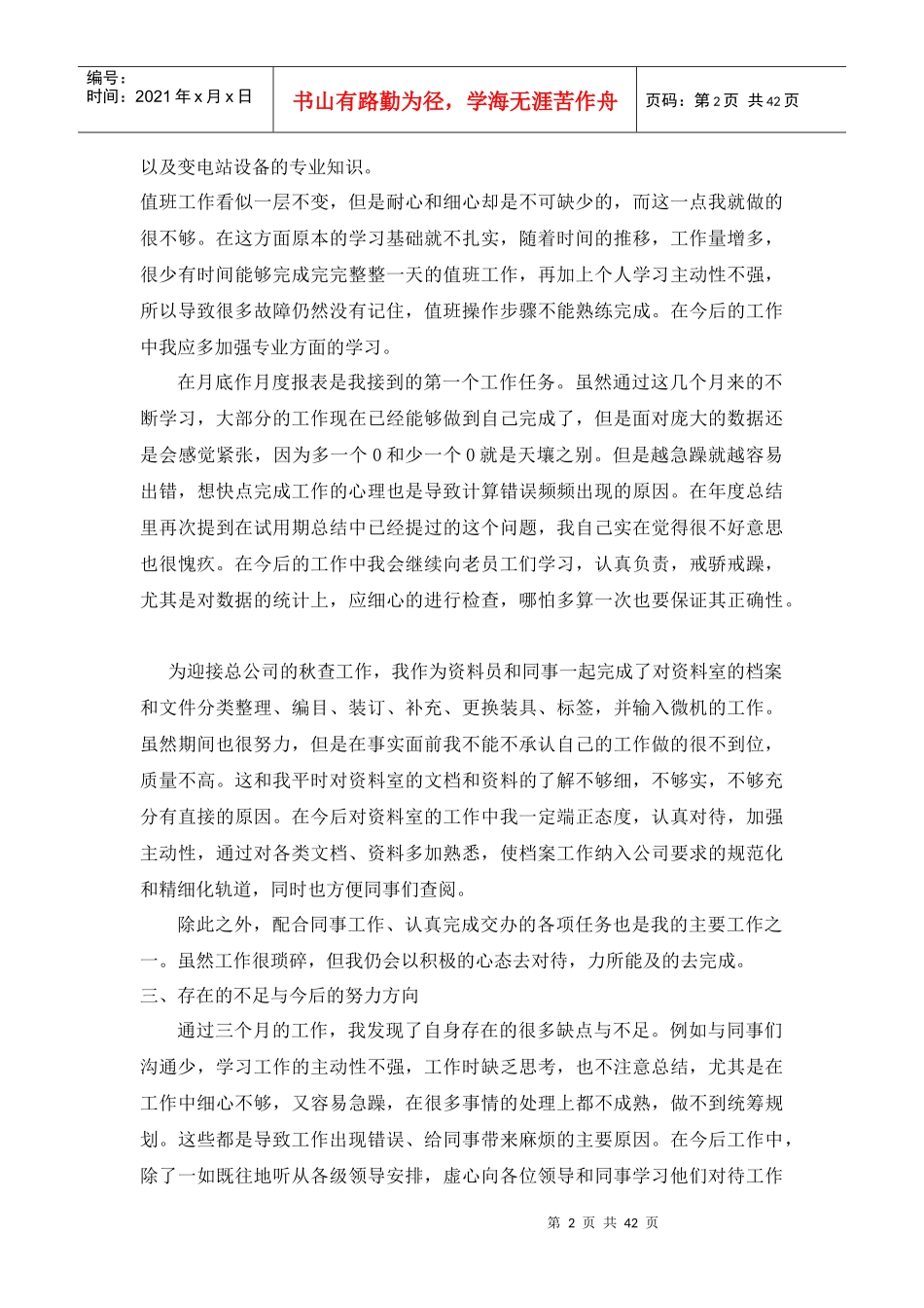 史上最全新员工工作总结(20篇)_第2页