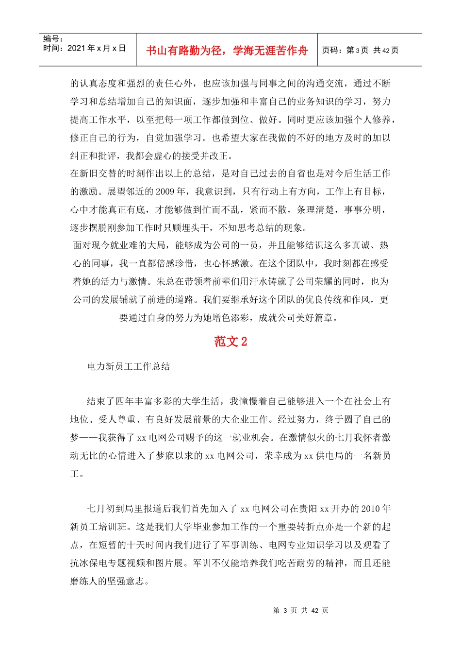 史上最全新员工工作总结(20篇)_第3页