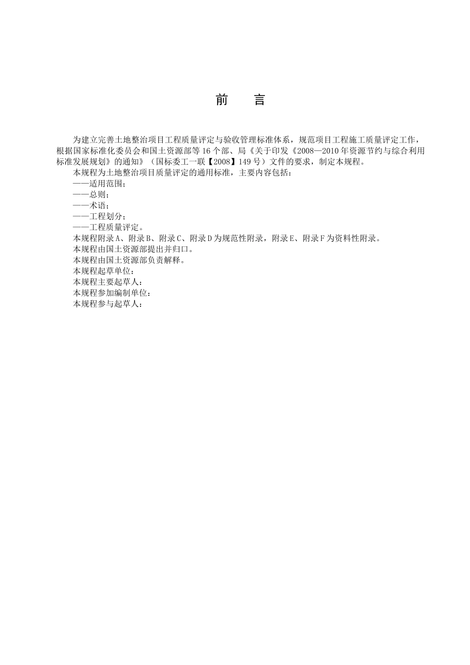 土地整治项目工程施工质量评定规程_第3页