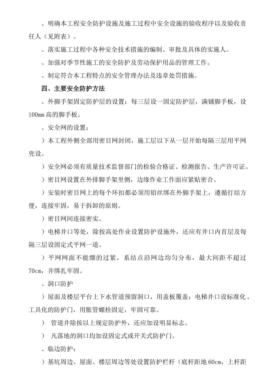 安全防护工程施工方案(10页)_第3页