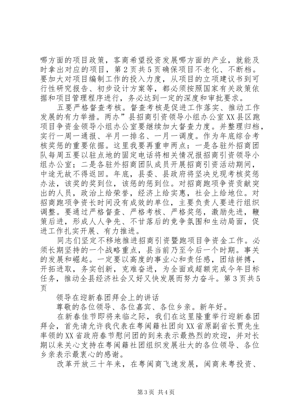 领导在资金调度会发言稿与领导在迎新春团拜会上的讲话_第3页