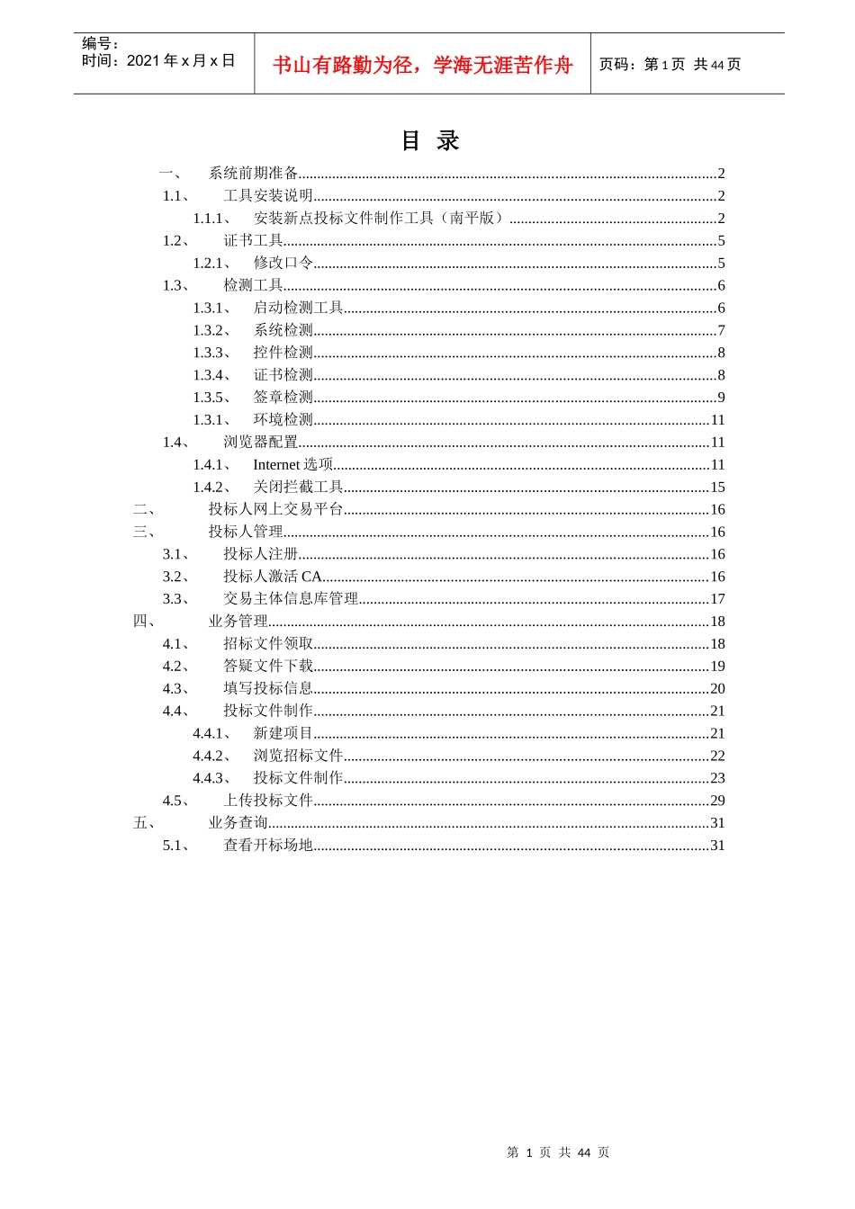 南平新点投标人使用手册_第2页