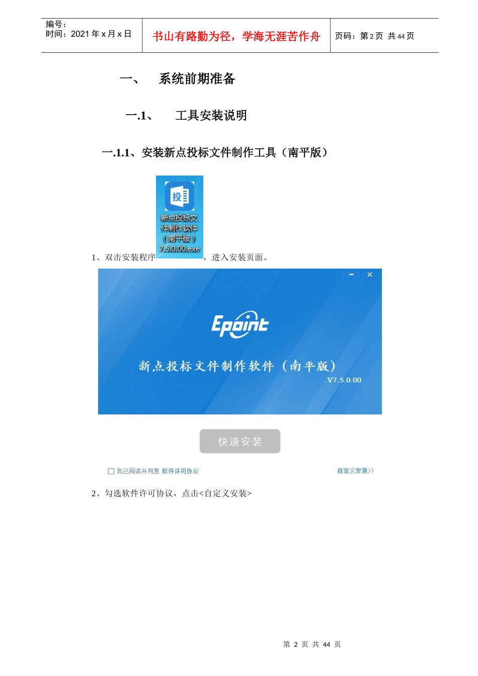 南平新点投标人使用手册_第3页