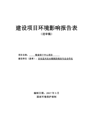 吉安粮食烘干项目(DOC35页)