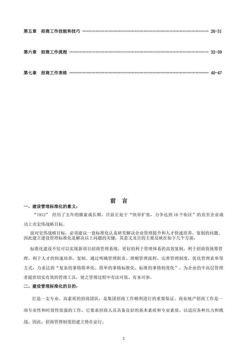 南京某集团招商管理工作手册(新)_第2页