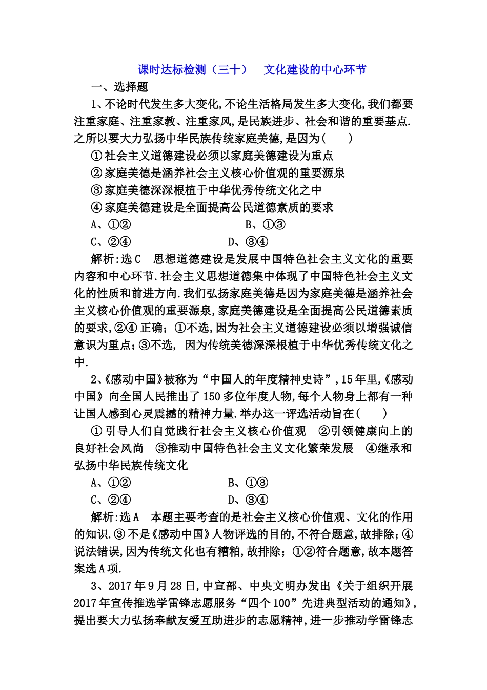 课时达标检测 文化建设的中心环节测试题_第1页