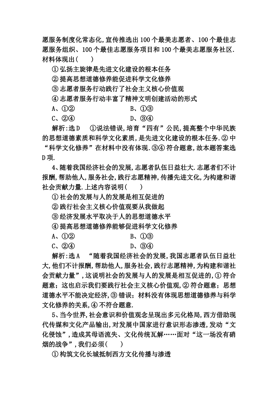 课时达标检测 文化建设的中心环节测试题_第2页