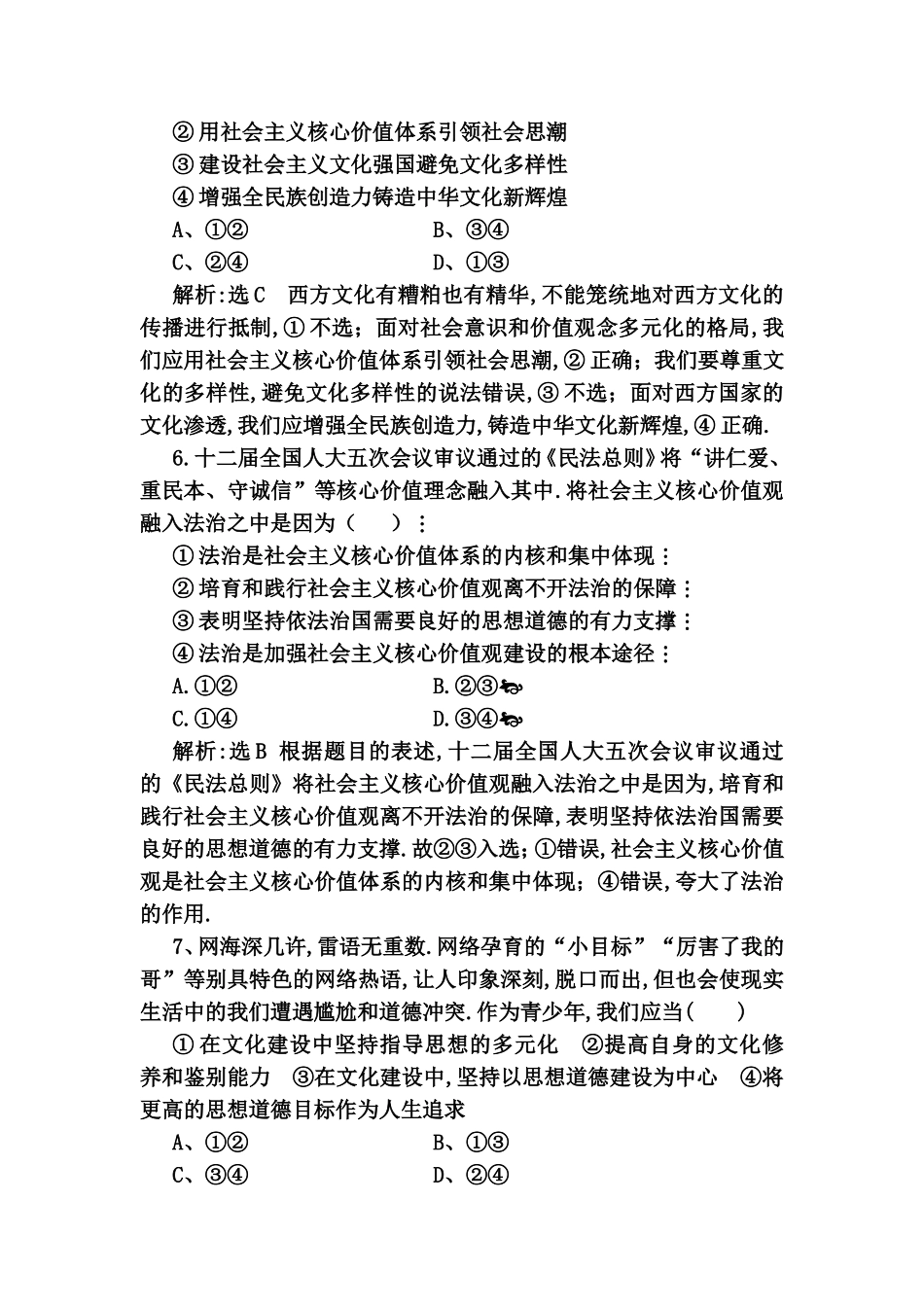 课时达标检测 文化建设的中心环节测试题_第3页