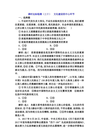 课时达标检测 文化建设的中心环节测试题