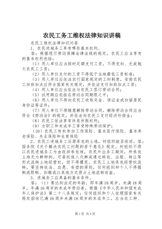 农民工务工维权法律知识演讲稿