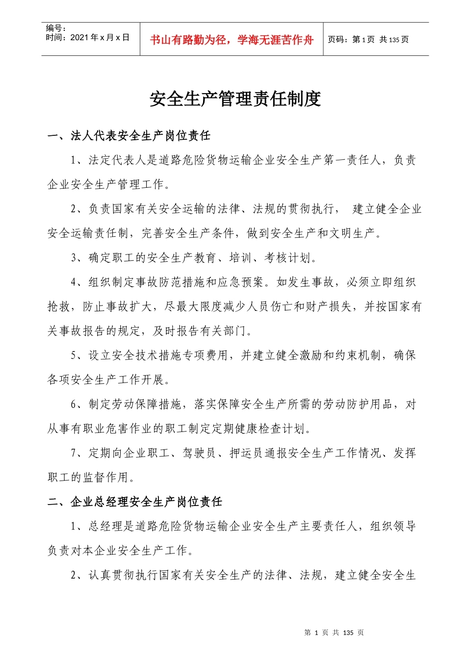 危货企业车队制度汇编_第1页