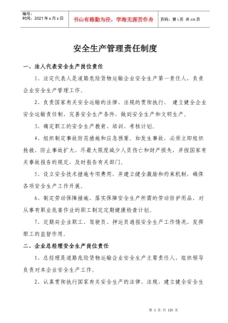 危货企业车队制度汇编